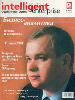 Журнал Intelligent Enterprise 9 (98) 2004, 51-51, Баград.рф